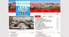 Desktop Screenshot of dxfg.bjdx.gov.cn