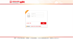 Desktop Screenshot of mail.bjdx.gov.cn