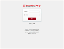 Tablet Screenshot of mail.bjdx.gov.cn