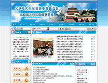 Tablet Screenshot of dxmw.bjdx.gov.cn