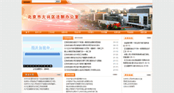Desktop Screenshot of fzb.bjdx.gov.cn