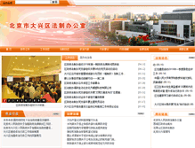 Tablet Screenshot of fzb.bjdx.gov.cn